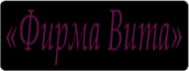 Химико-биологическое объединение при РАН "Фирма Вита" Россия